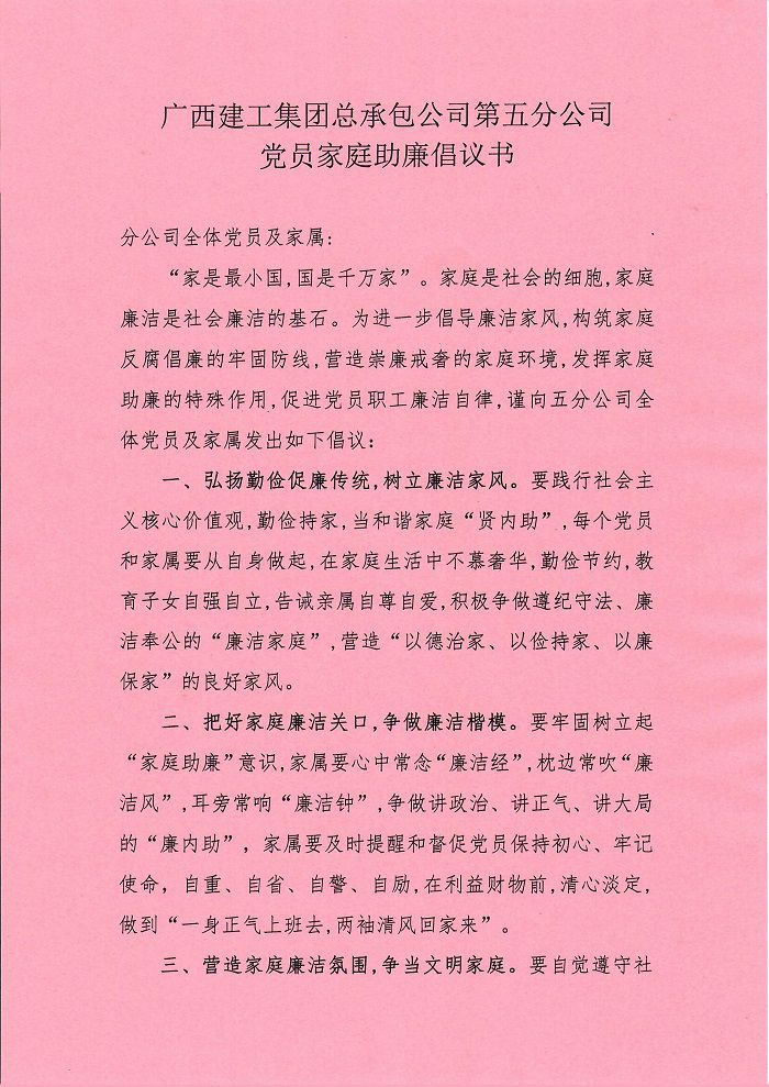 家庭助廉倡議書。盧勤 攝.jpg