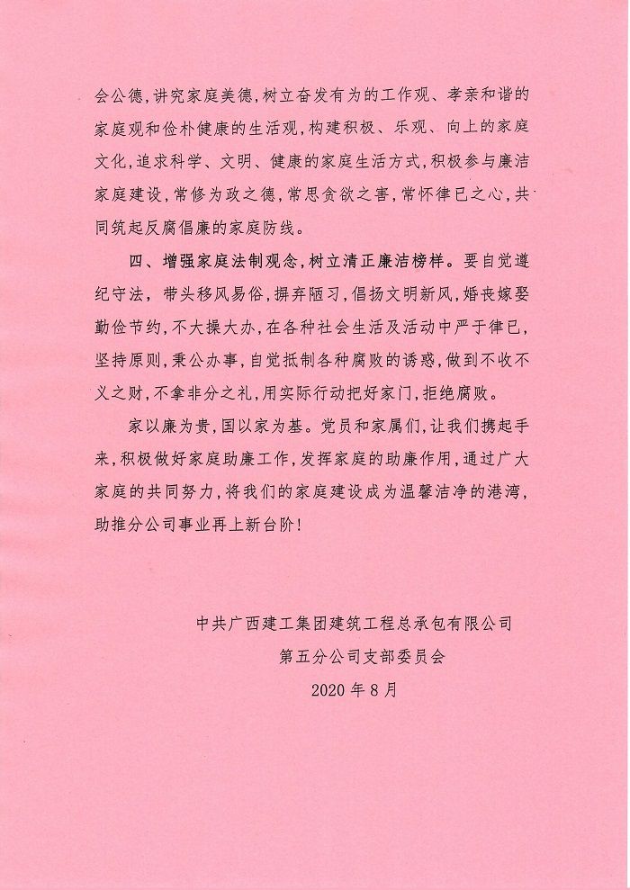 家庭助廉倡議書。盧勤 攝 (2).jpg