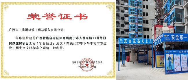 廣西壯族自治區(qū)體育局南寧市人民東路11號(hào)危舊房改住房項(xiàng)目（修圖）.jpg